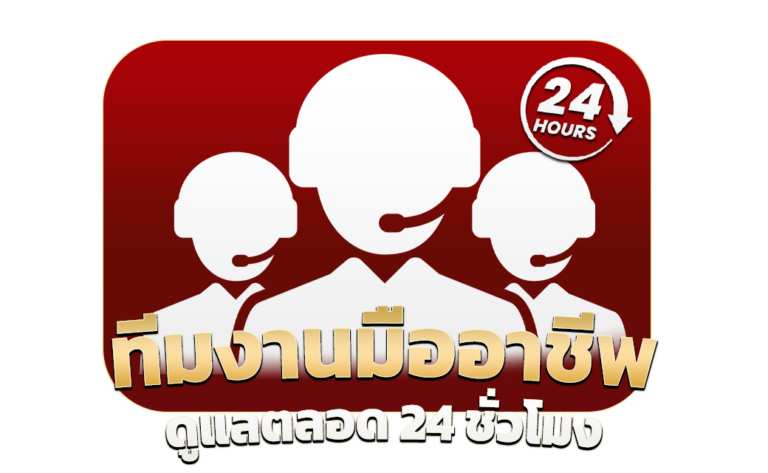 ติดต่อเรา pgzeed42 พร้อมดูแลตลอด 24 ชั่วโมง​